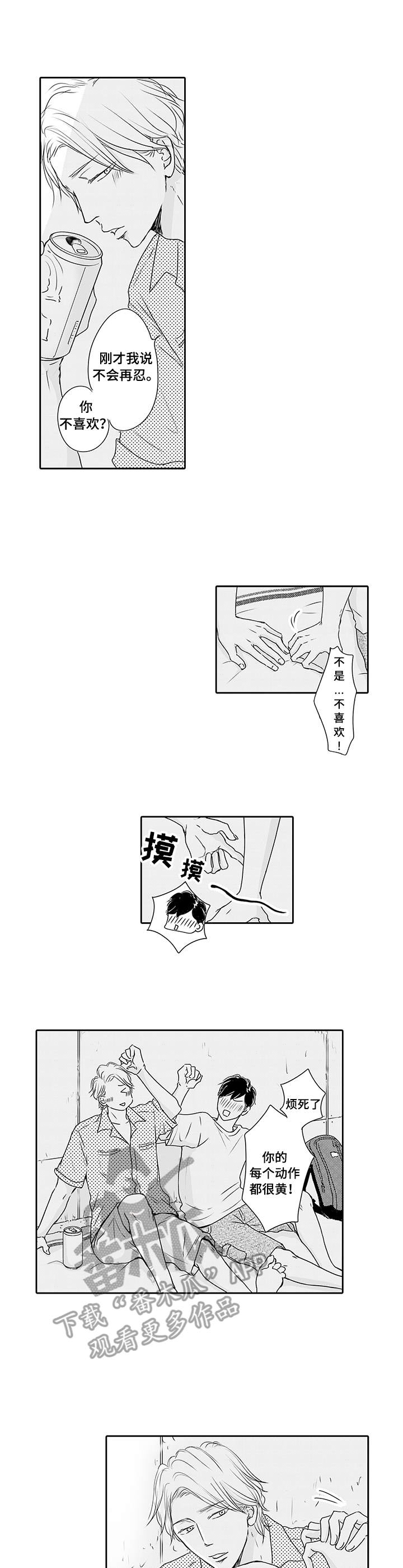 冷淡的前辈漫画,第15章：很认真5图