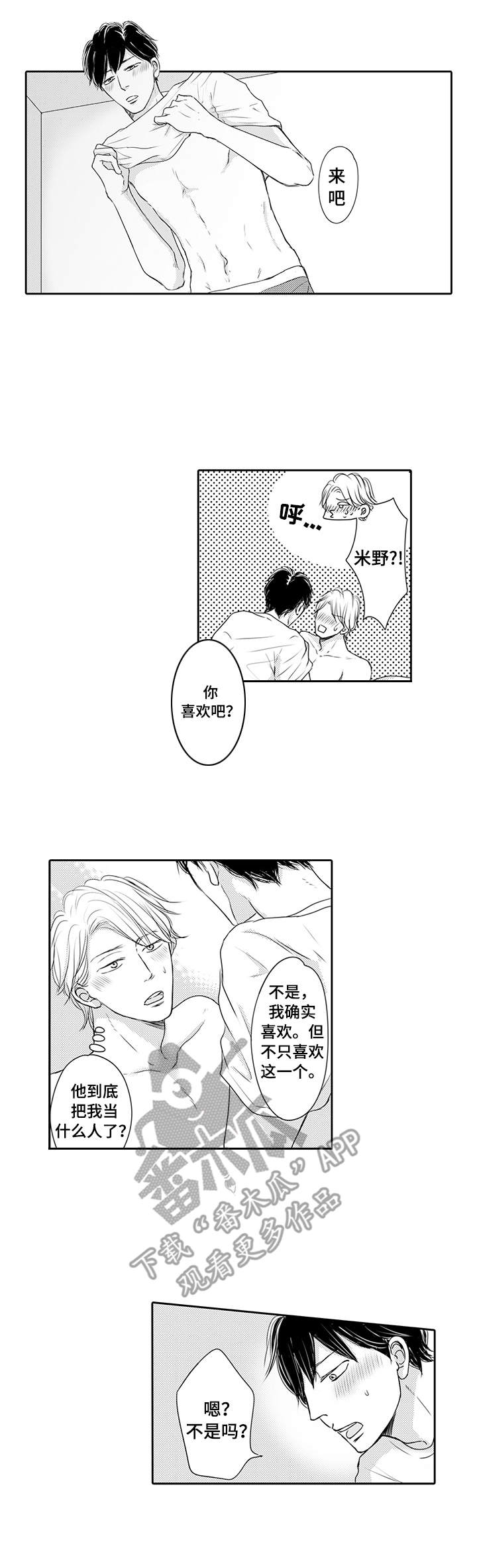 冷淡的前辈漫画,第23章：状态不错（完结）3图