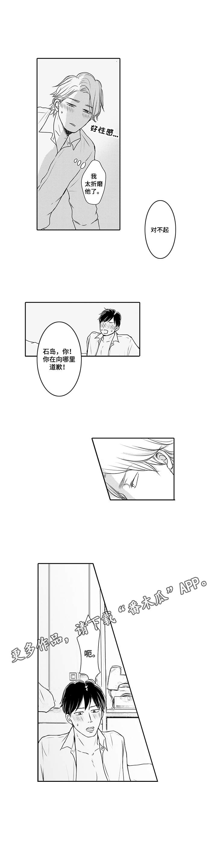 冷淡的前辈漫画,第11章：表白4图