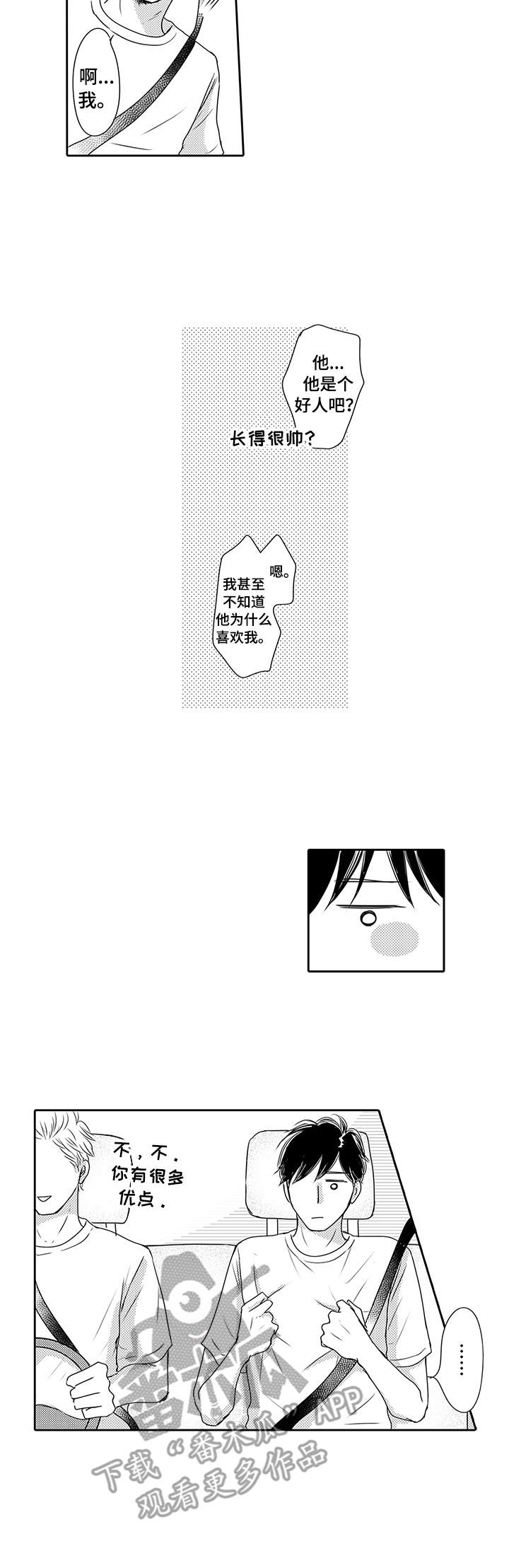 冷淡的前辈漫画,第19章：炫耀1图