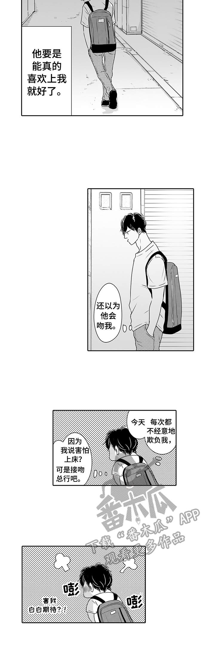 冷淡的前辈漫画,第18章：夸赞2图