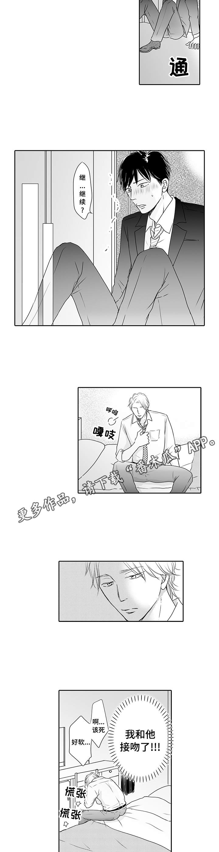冷淡的前辈漫画,第10章：慢慢教5图