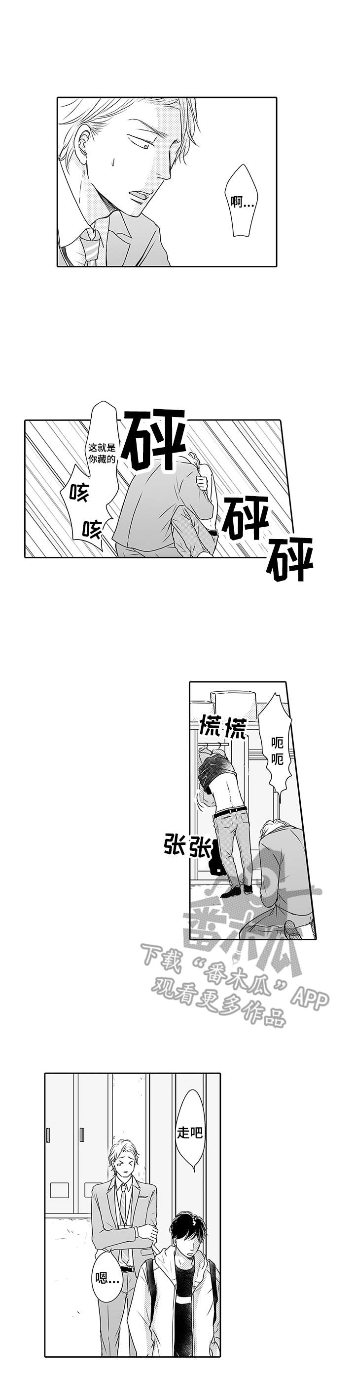 冷淡的前辈漫画,第2章：真可爱1图
