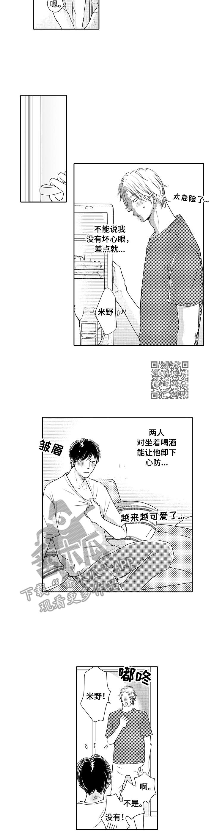 冷淡的前辈漫画,第6章：又醉了1图