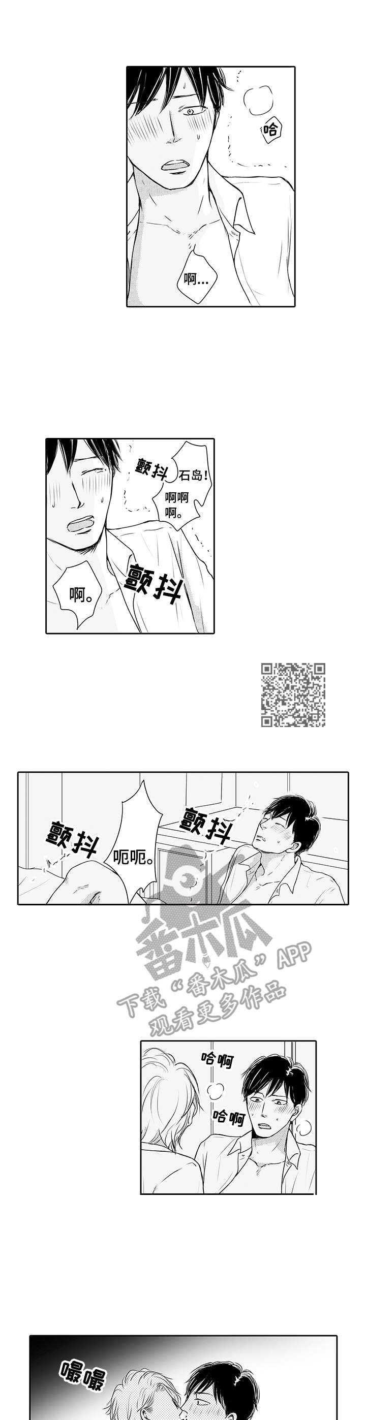 冷淡的前辈漫画,第11章：表白5图