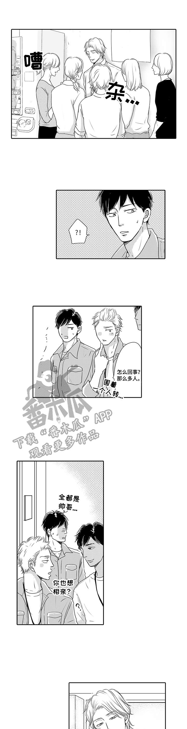 冷淡的前辈漫画,第13章：好机会1图