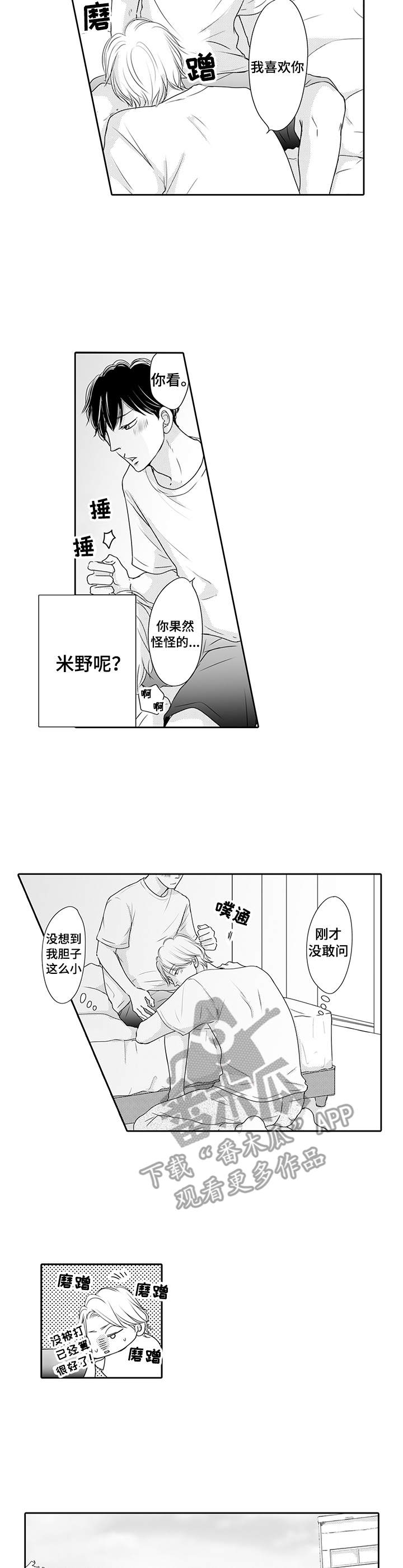 冷淡的前辈漫画,第21章： 进展顺利3图