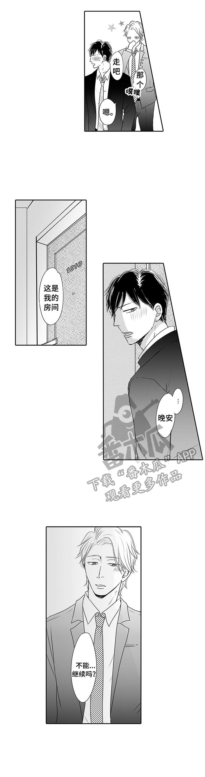 冷淡的前辈漫画,第10章：慢慢教3图