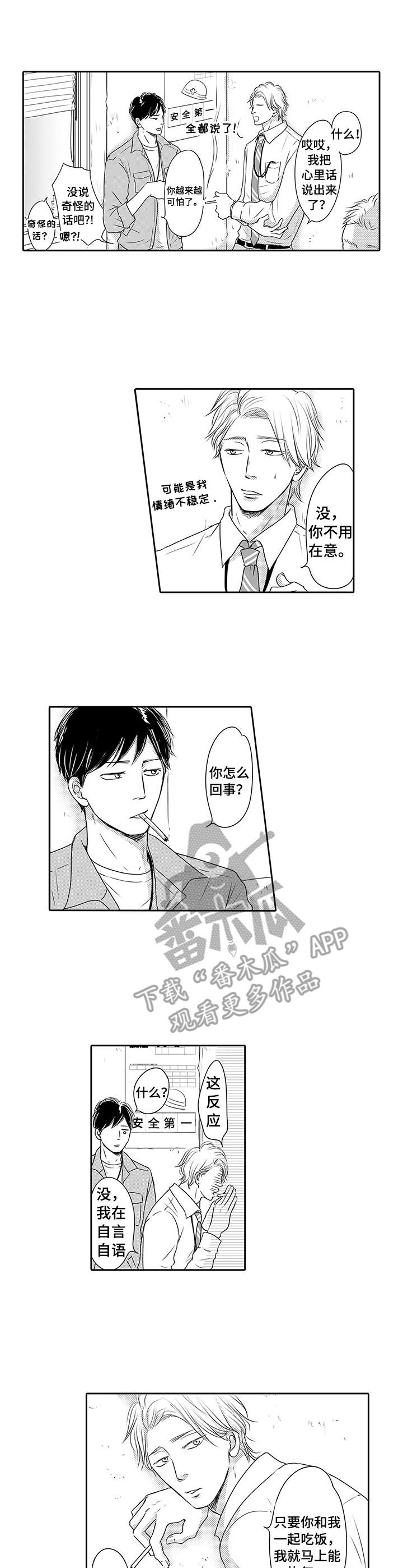 冷淡的前辈漫画,第5章：自言自语1图