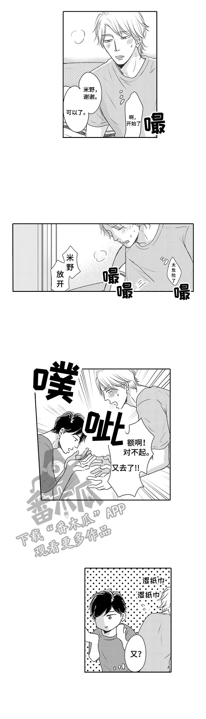 冷淡的前辈漫画,第20章：绝了3图