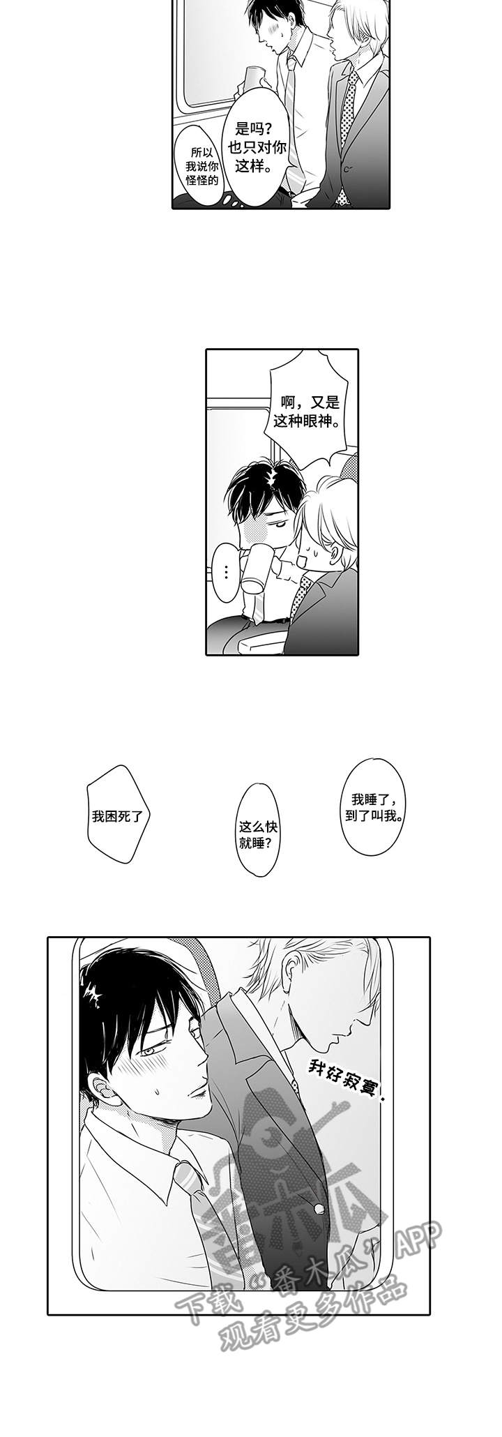 冷淡的前辈漫画,第9章：又冒犯了4图