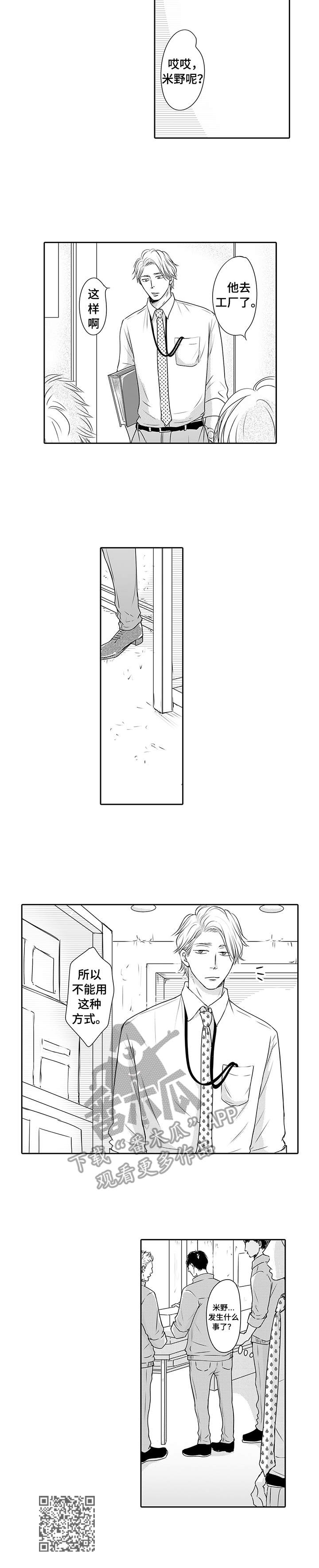 冷淡的前辈漫画,第4章：很难忘5图