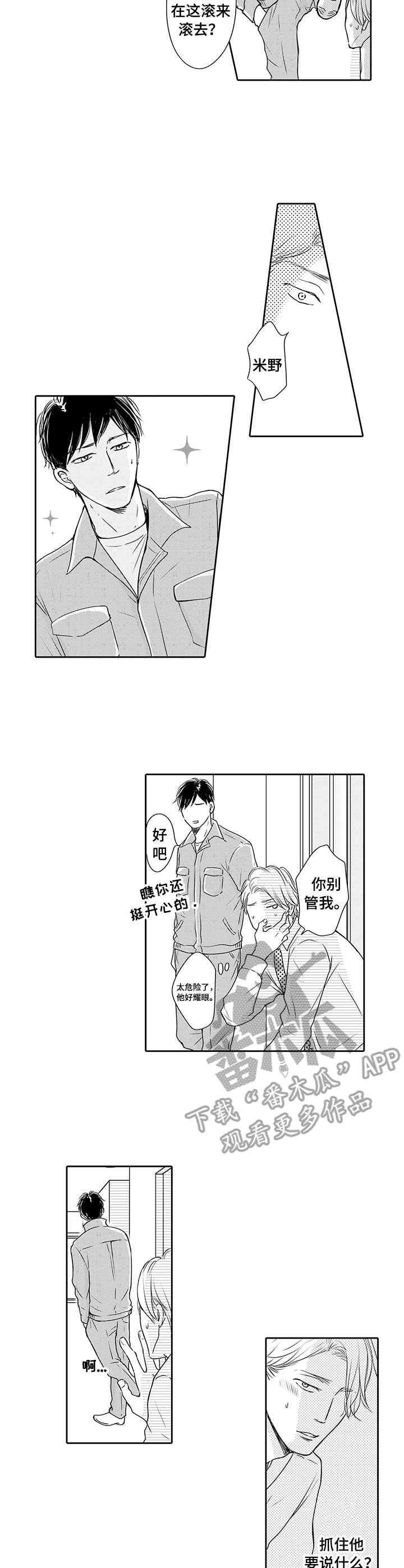 冷淡的前辈漫画,第12章：纠结4图