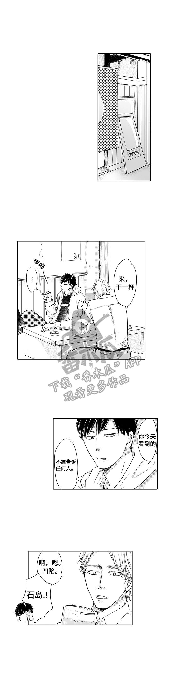 冷淡的前辈漫画,第2章：真可爱2图