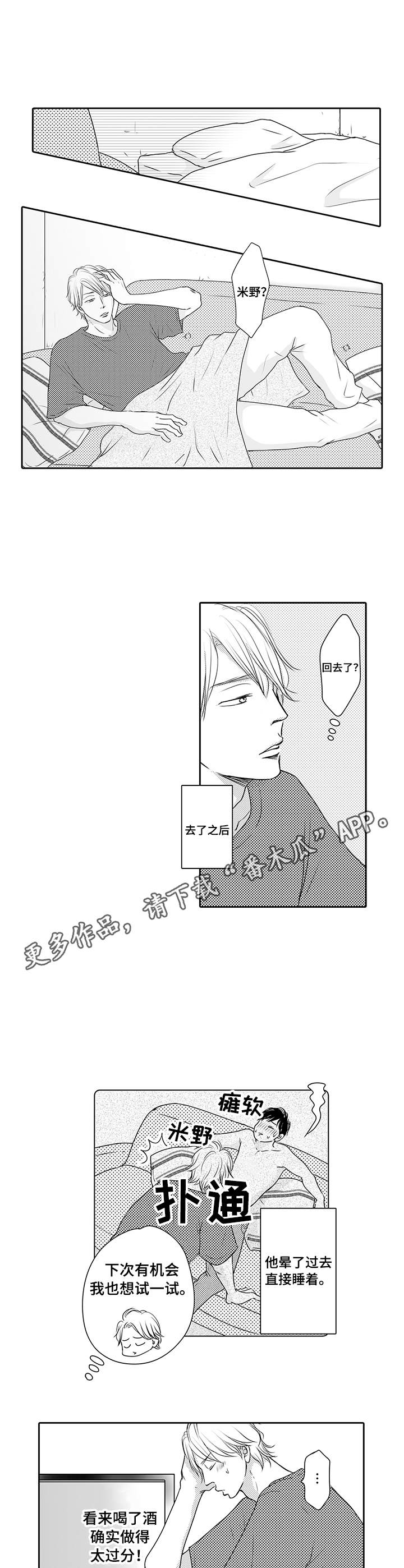 冷淡的前辈漫画,第7章：有点过分1图