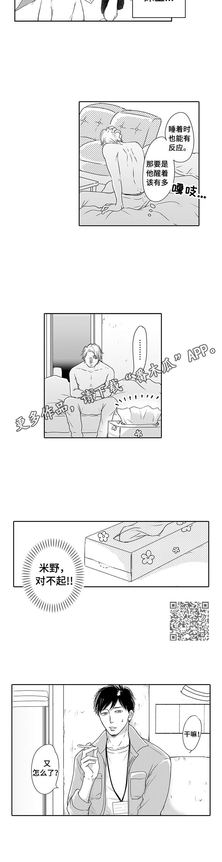 冷淡的前辈漫画,第5章：自言自语5图