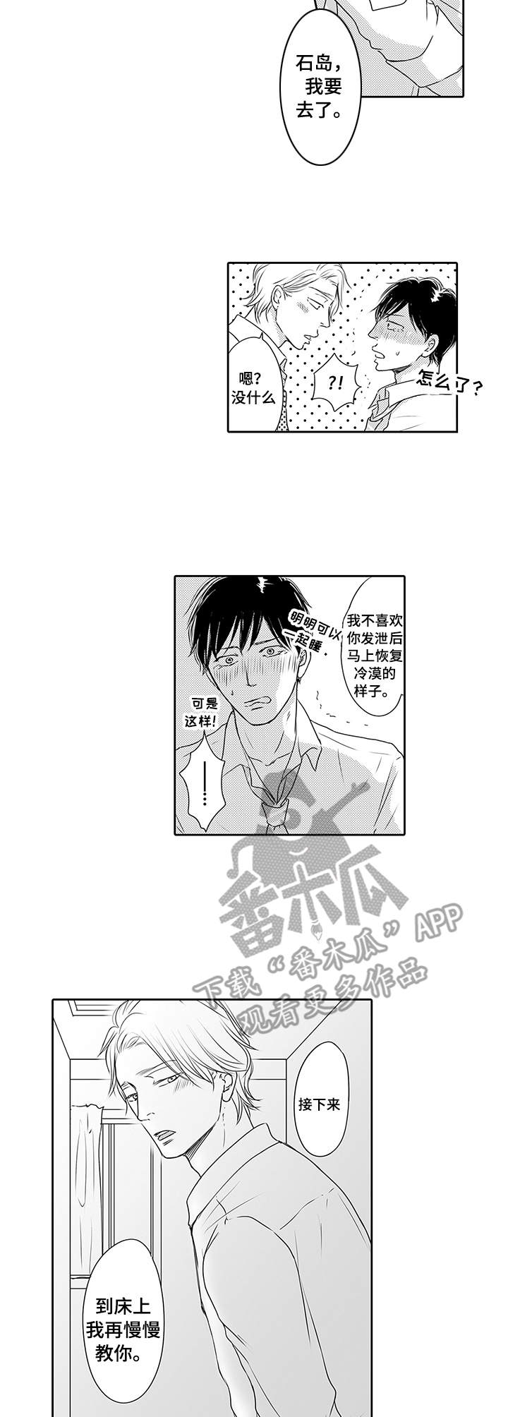 冷淡的前辈漫画,第10章：慢慢教4图