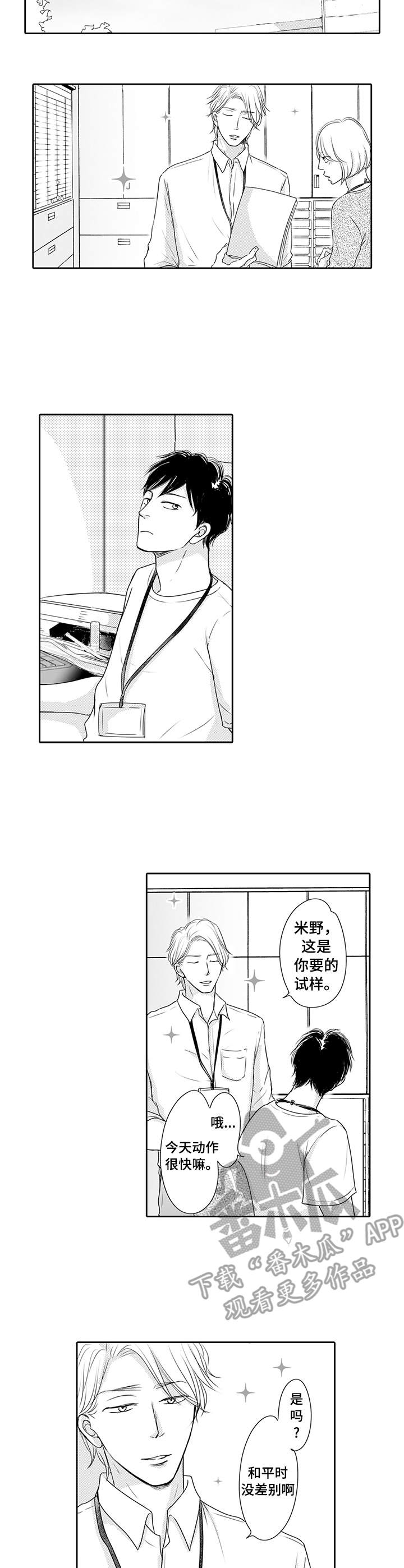 冷淡的前辈漫画,第21章： 进展顺利4图