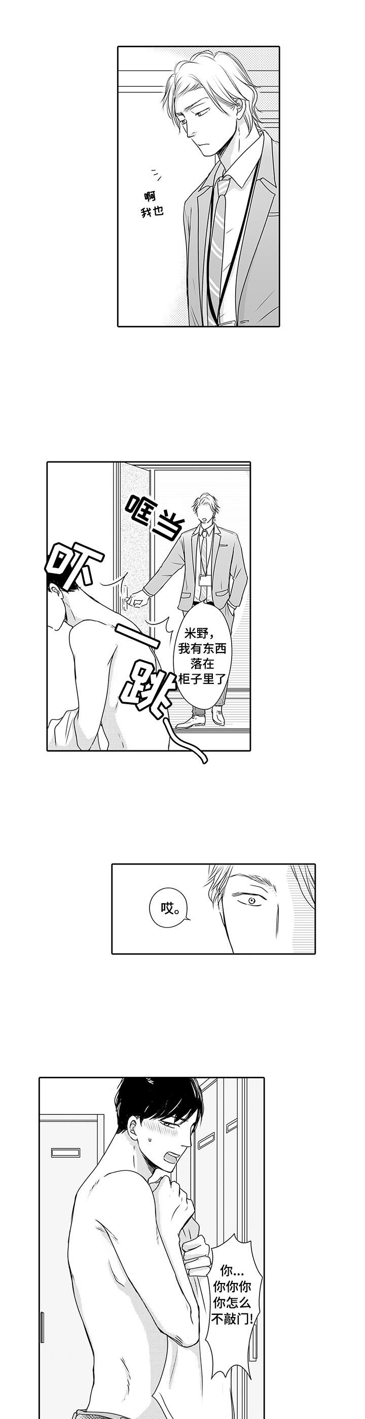 冷淡的前辈漫画,第1章：陷进去2图