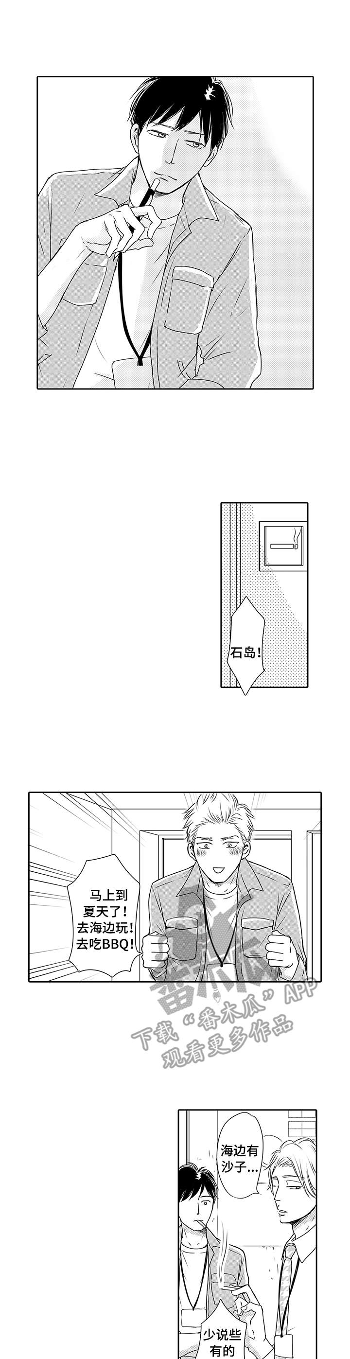 冷淡的前辈漫画,第13章：好机会4图