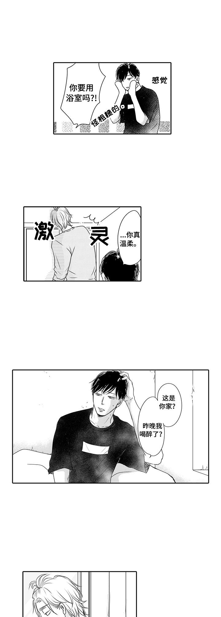 冷淡的前辈漫画,第3章：情不自禁4图