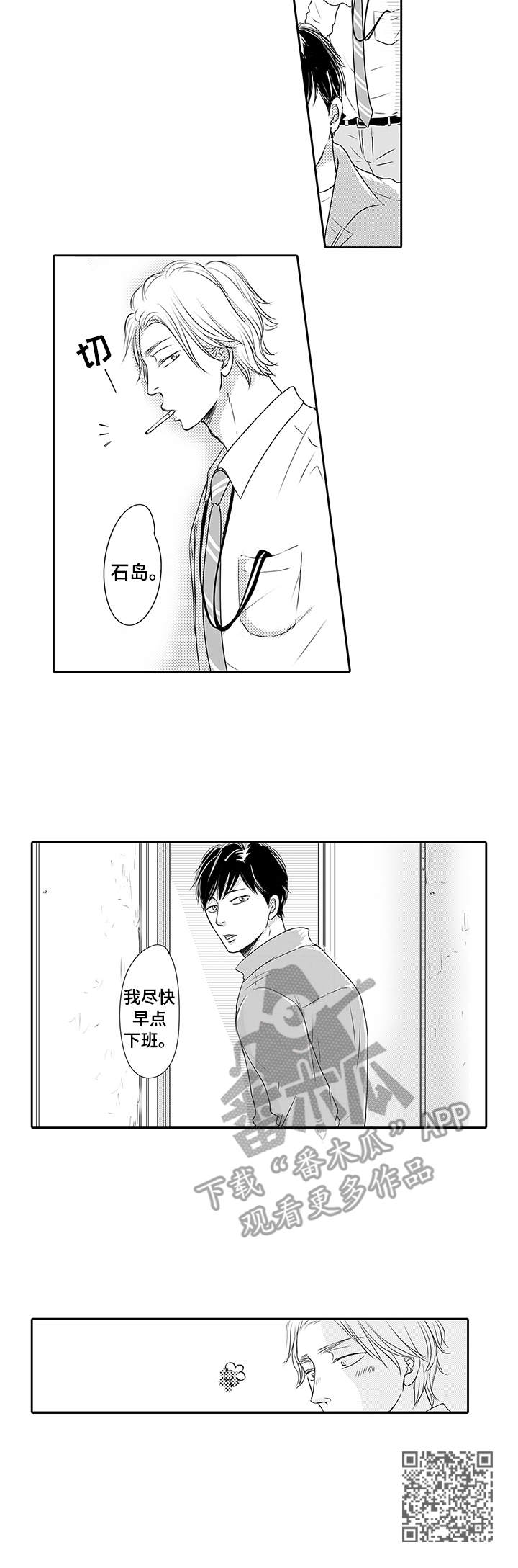冷淡的前辈漫画,第5章：自言自语4图