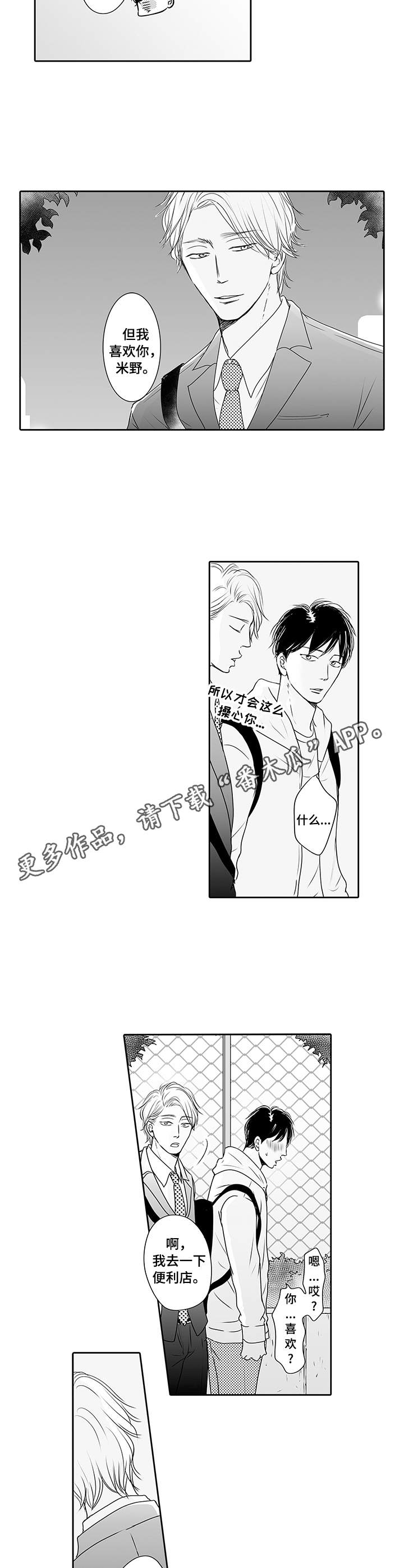 冷淡的前辈漫画,第8章：没生气3图