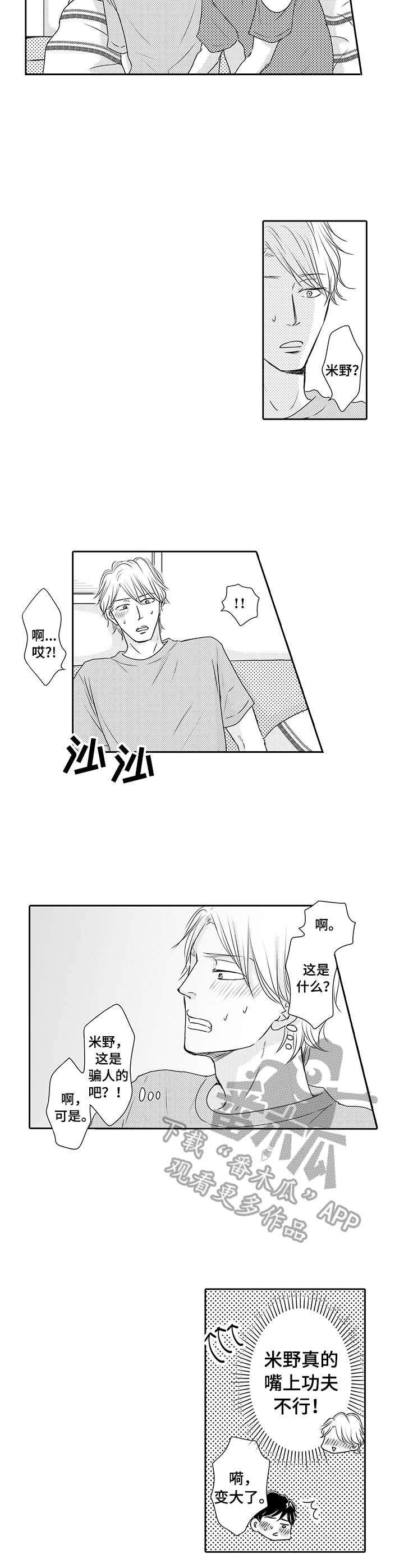 冷淡的前辈漫画,第20章：绝了5图