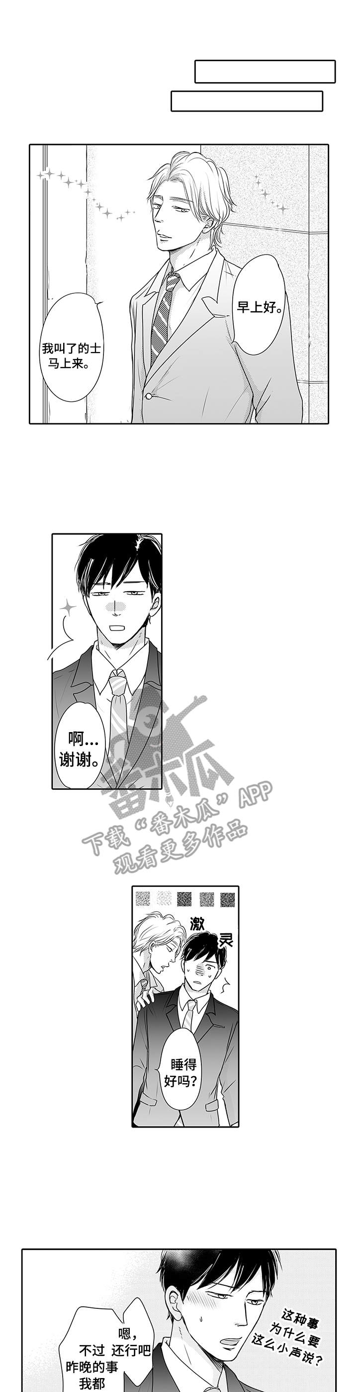 冷淡的前辈漫画,第11章：表白3图