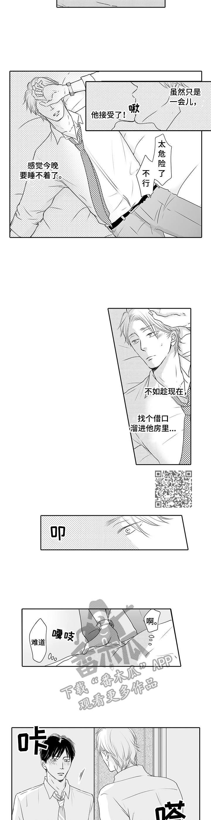 冷淡的前辈漫画,第10章：慢慢教1图