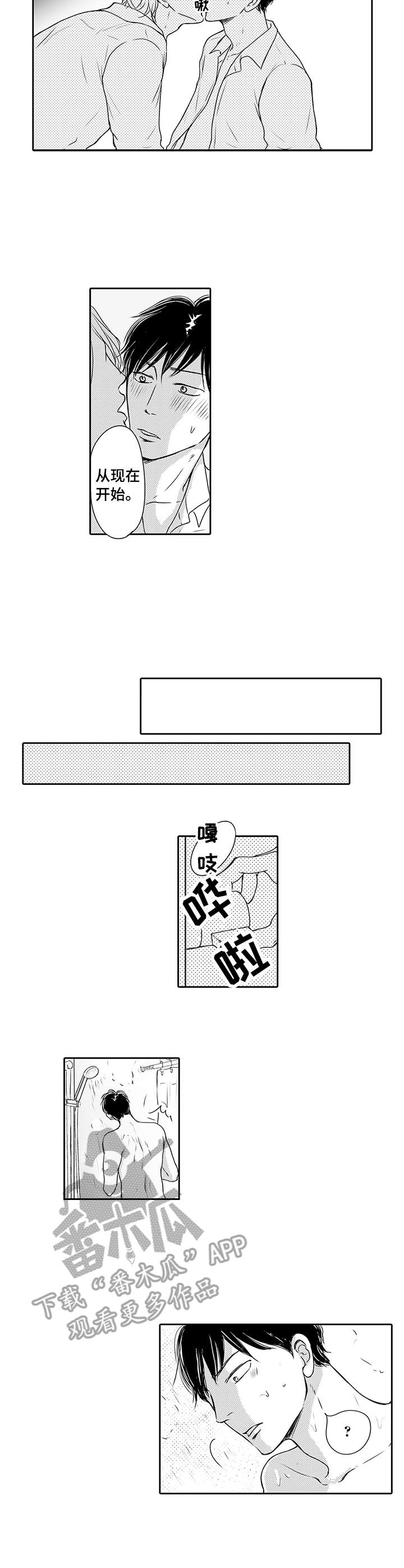 冷淡的前辈漫画,第11章：表白1图