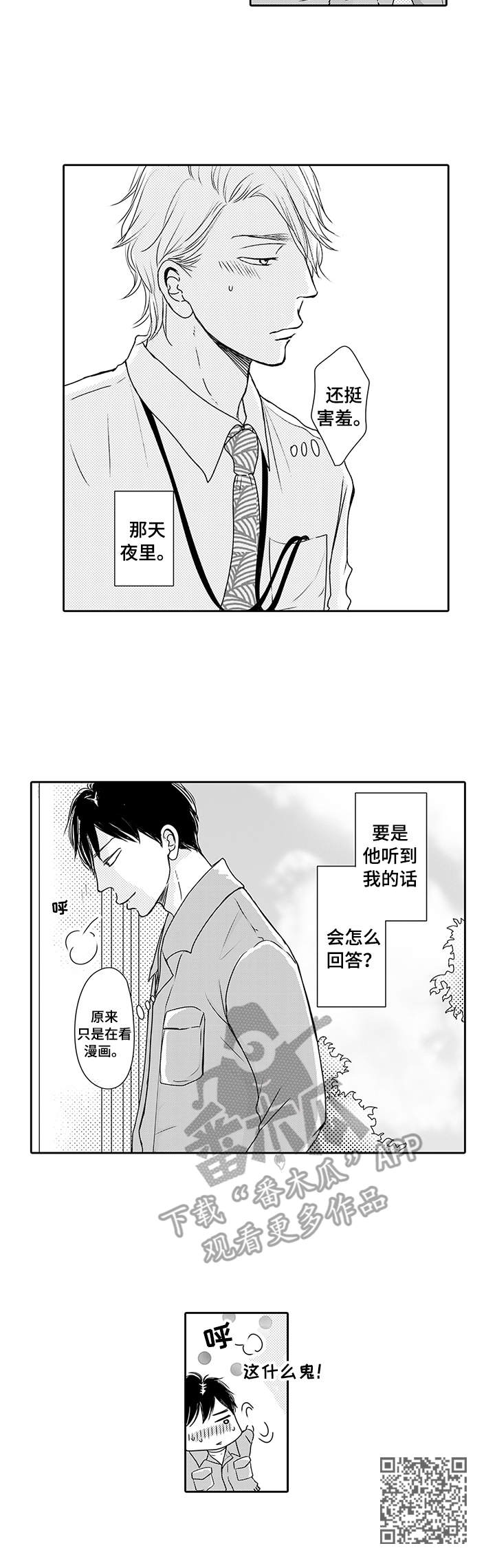 冷淡的前辈漫画,第12章：纠结5图