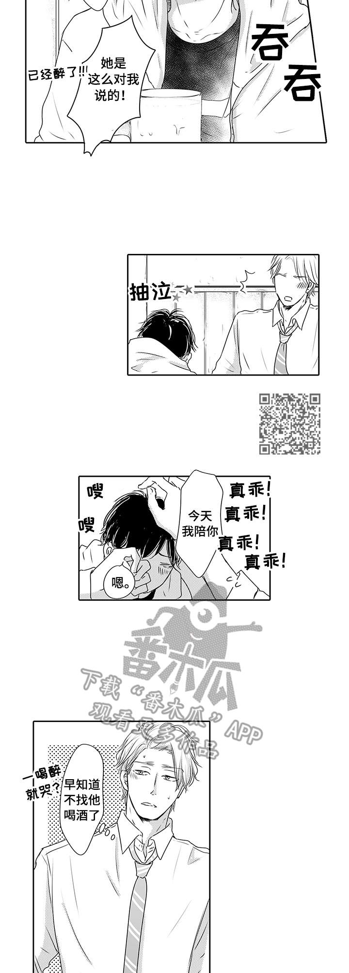 冷淡的前辈漫画,第2章：真可爱1图