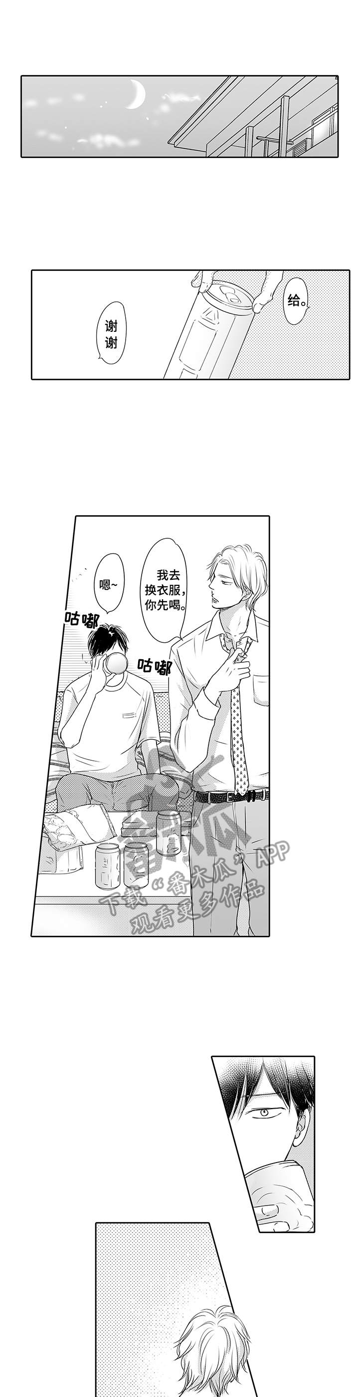 冷淡的前辈漫画,第6章：又醉了1图