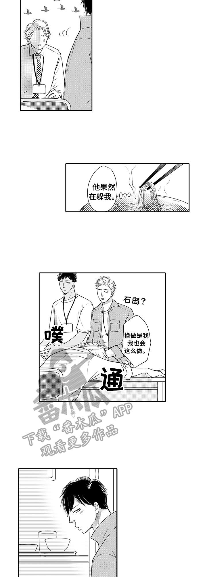冷淡的前辈漫画,第8章：没生气3图