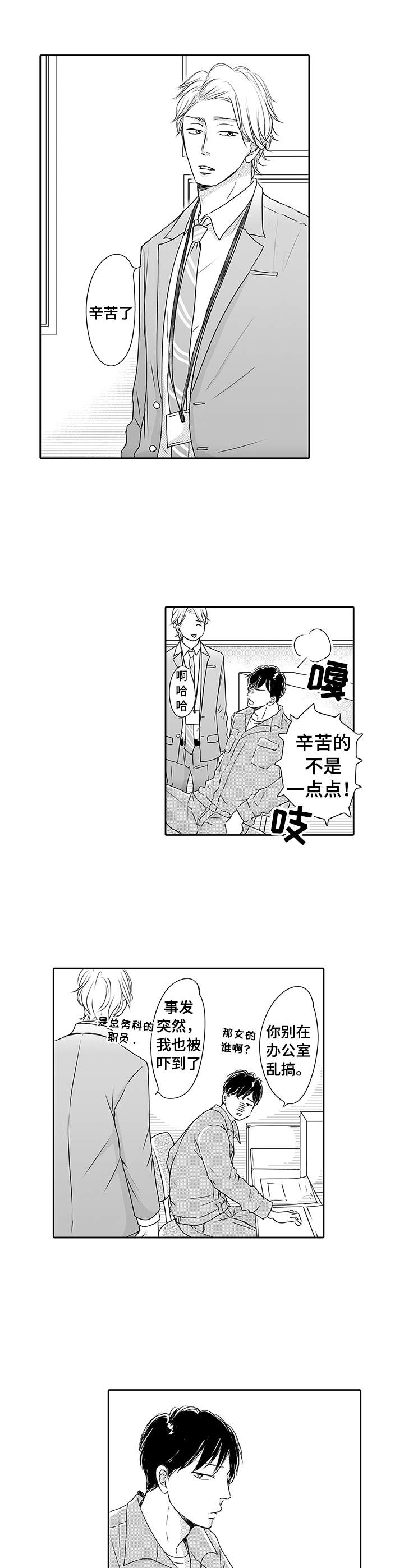 冷淡的前辈漫画,第1章：陷进去5图