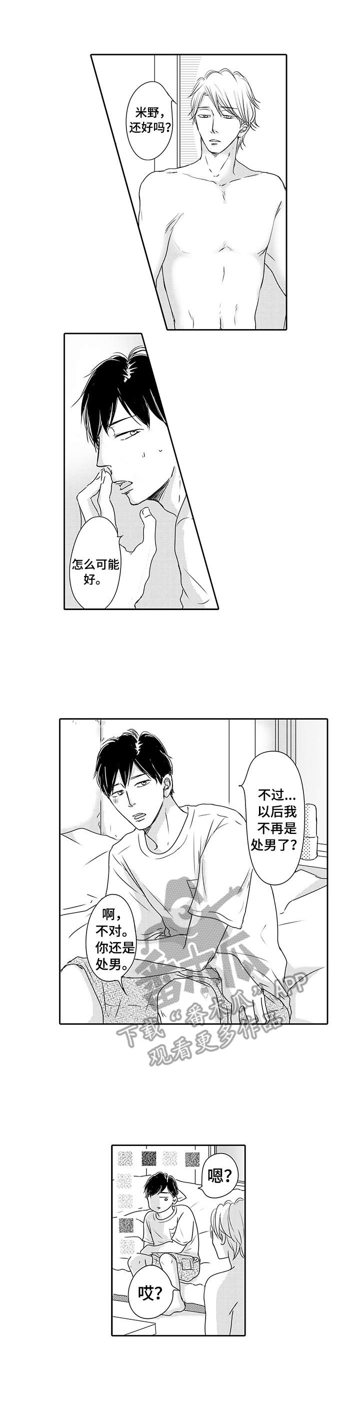 冷淡的前辈漫画,第17章：累瘫3图