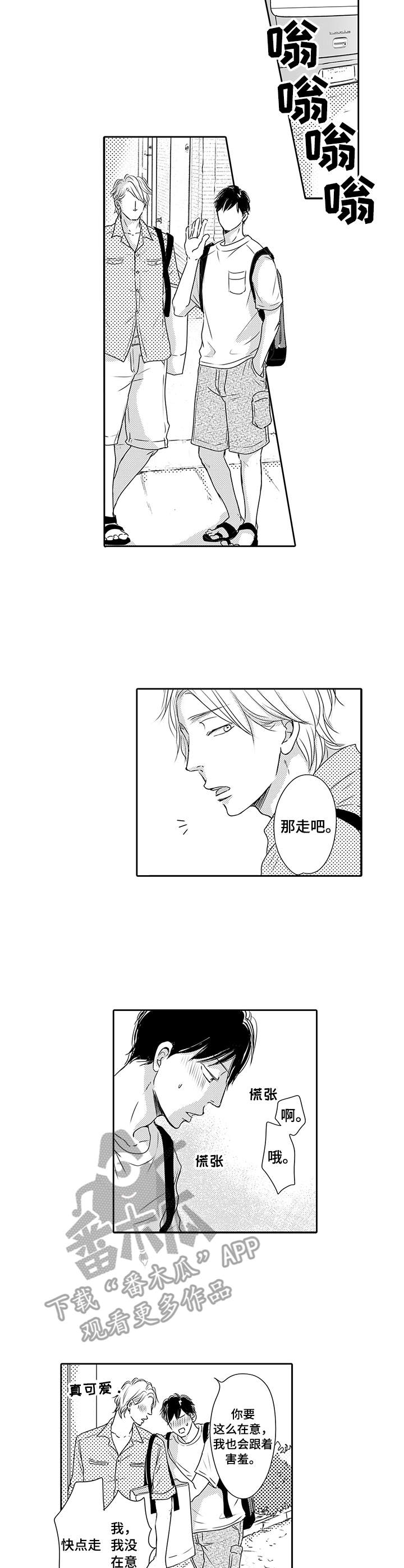 冷淡的前辈漫画,第16章：害羞2图