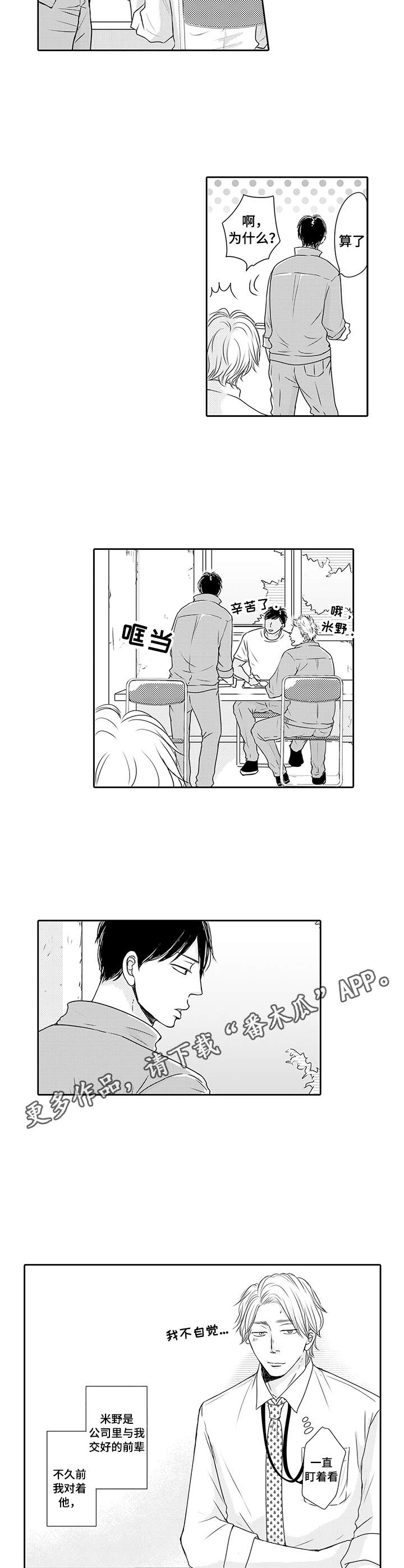 冷淡的前辈漫画,第4章：很难忘4图