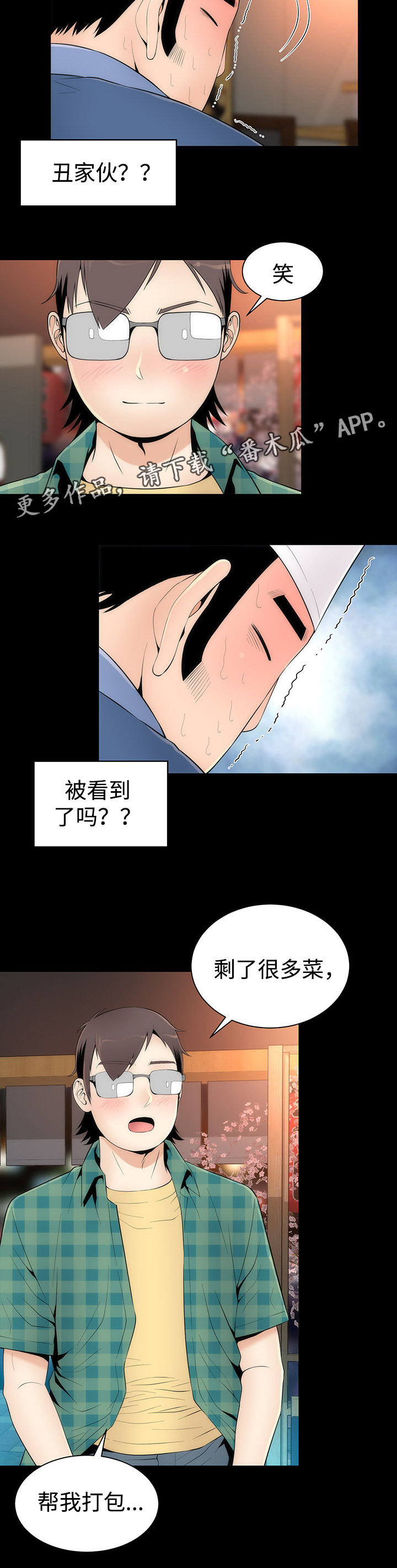 神赐人智慧的句子漫画,第31章：第二轮5图