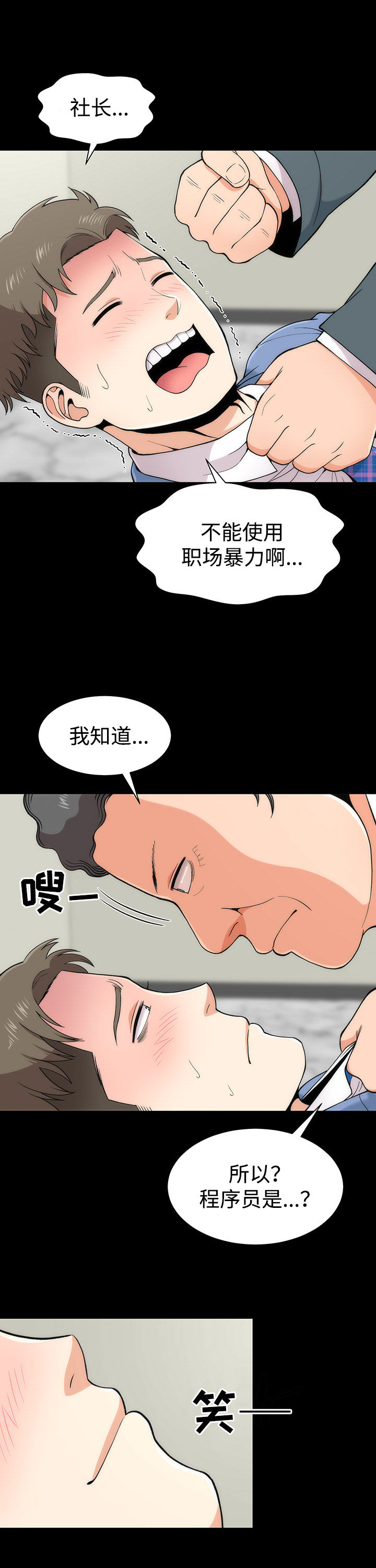神枪漫画,第5章：原形毕露1图