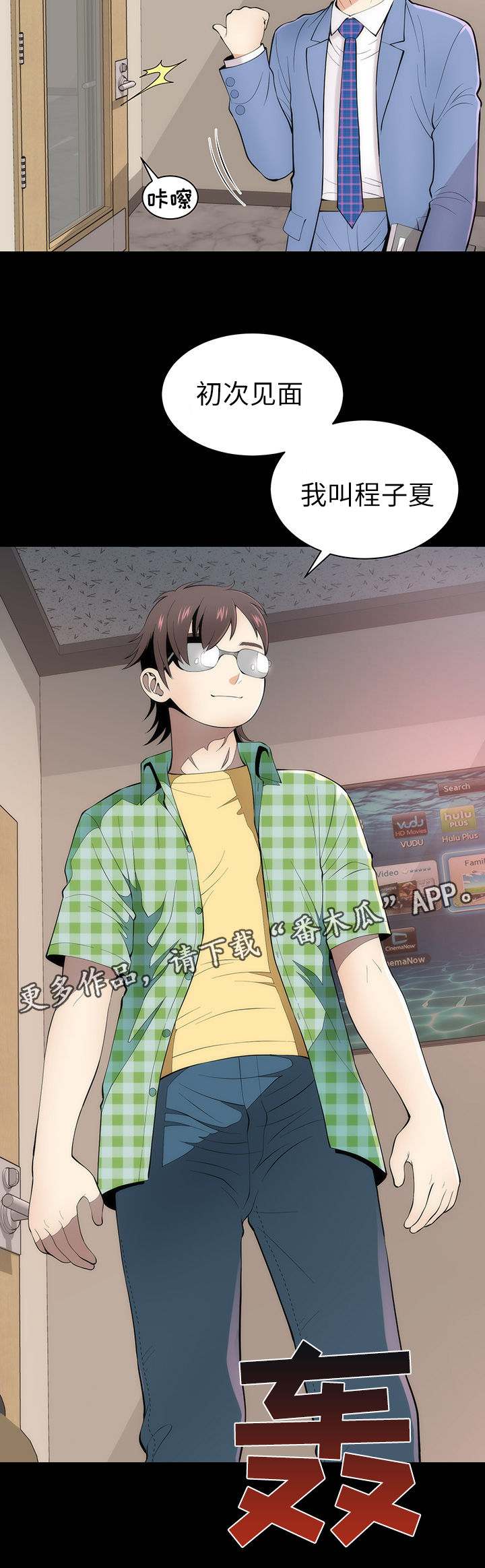 神赐之喜漫画,第7章：程序员程子夏3图
