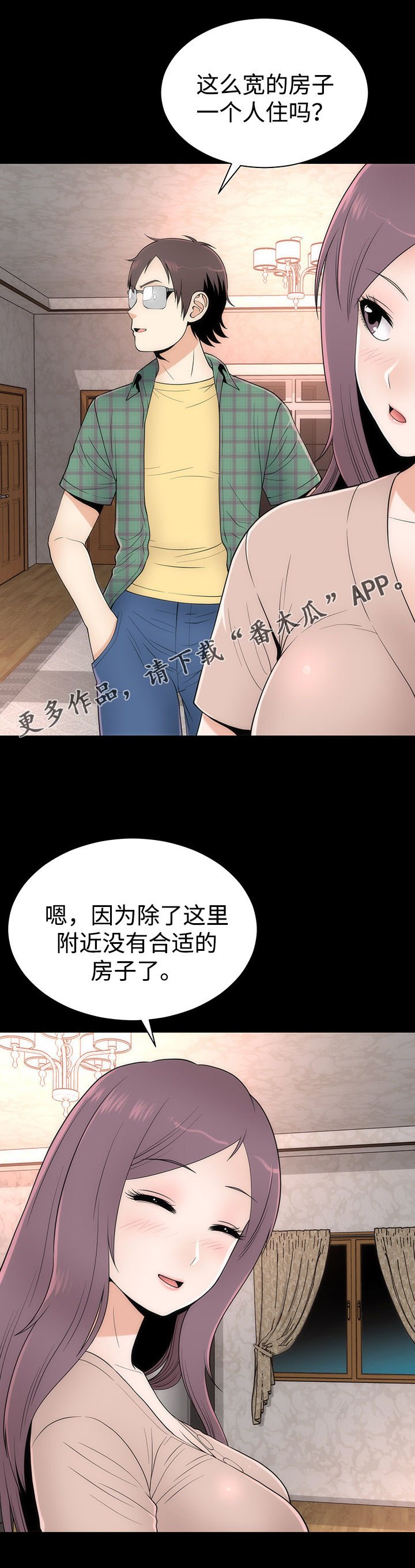 神赐之喜漫画,第19章：邀请5图