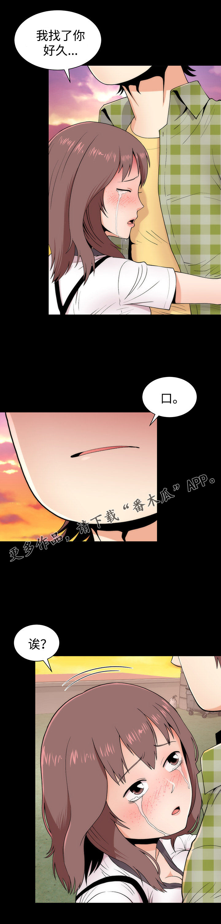 神赐之喜漫画,第6章：再次相遇5图