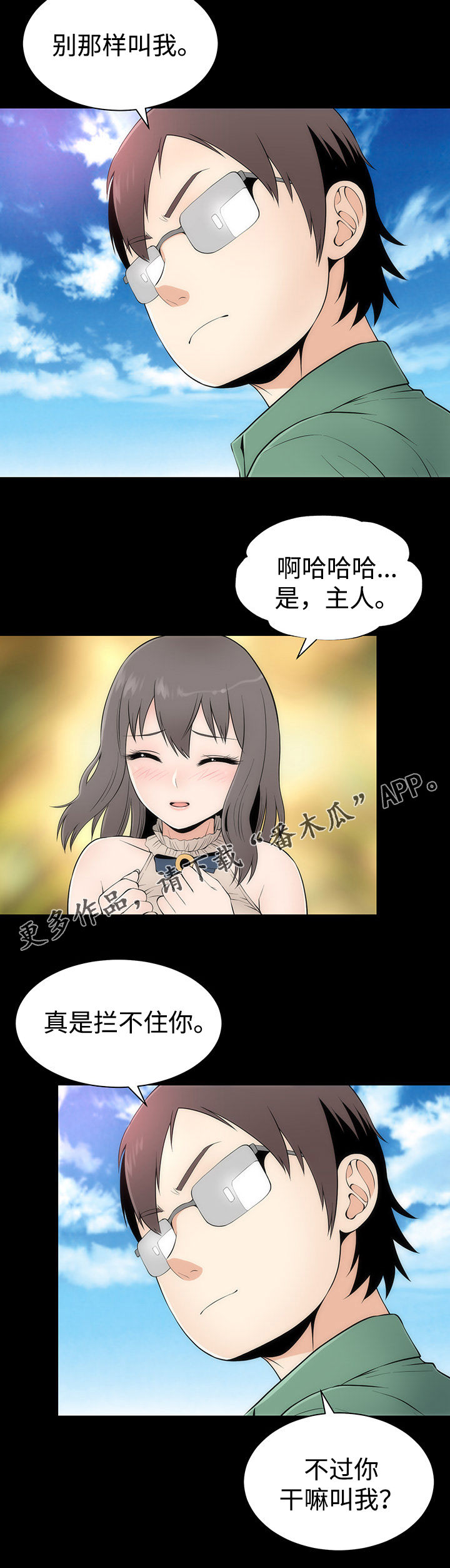神赐予我这种超能力有什么用漫画漫画,第14章：告白2图