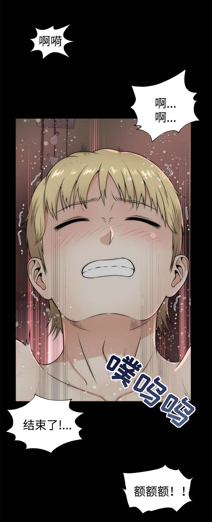 神赐予漫画,第4章：幸福时刻5图