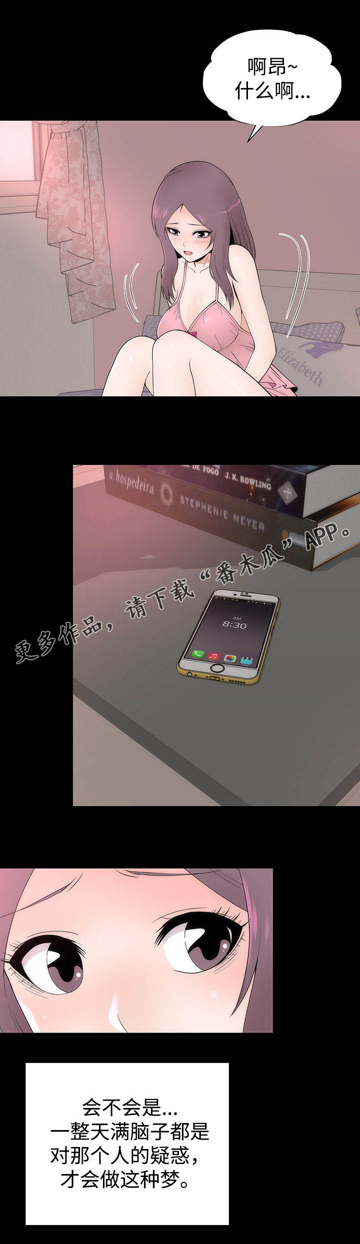 神赐予我这样尴尬的能力有何用漫画,第18章：约会3图