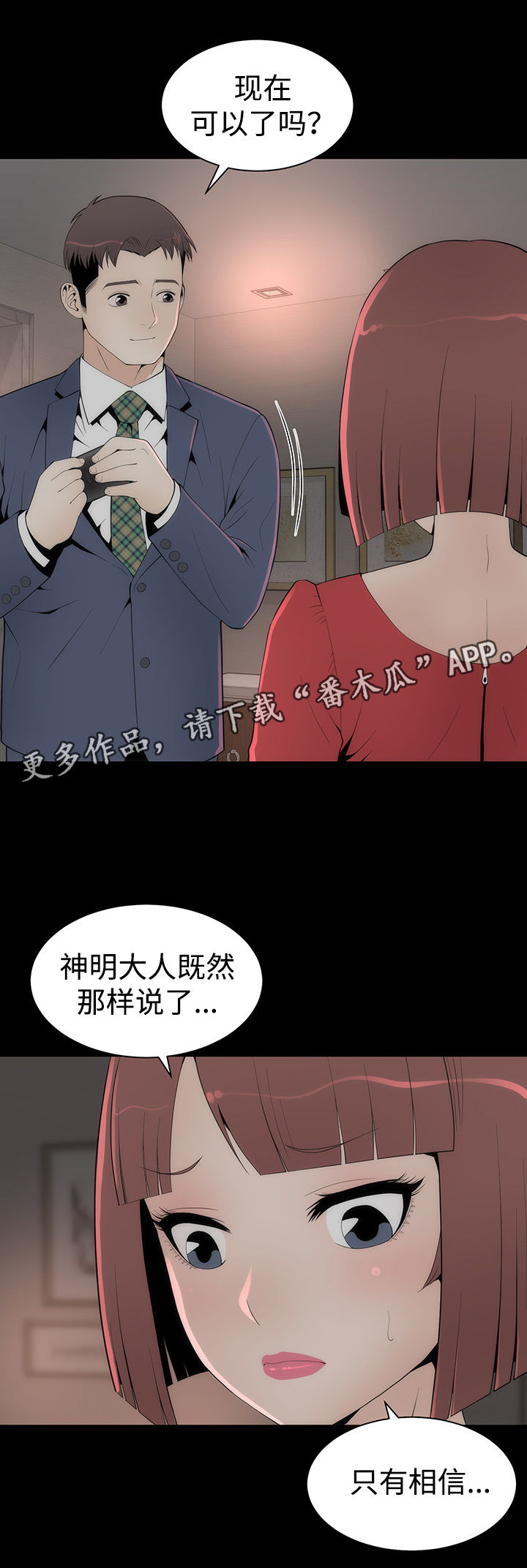 神枪漫画,第28章：唯一例外5图