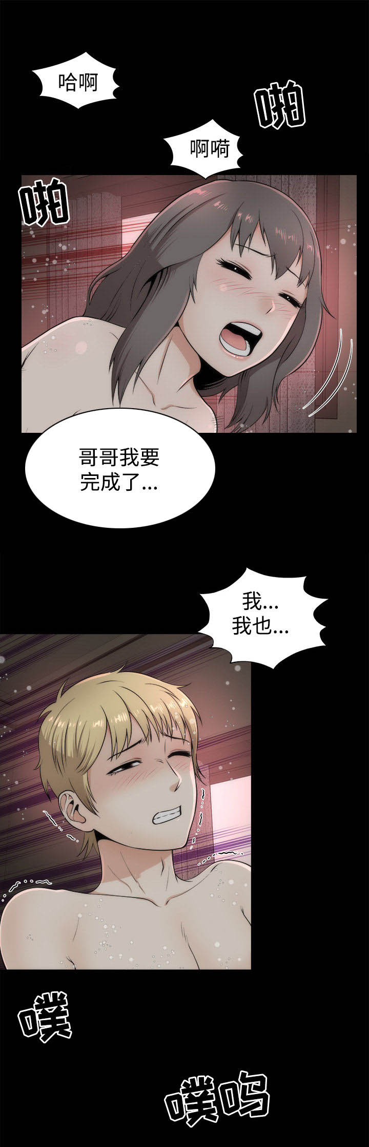 神赐予漫画,第4章：幸福时刻3图