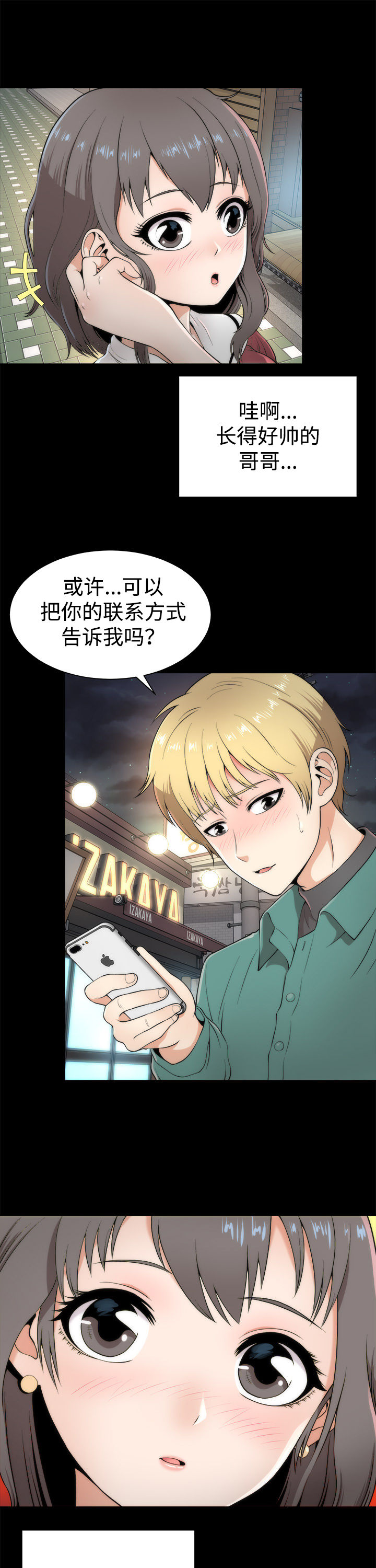 神赐之喜漫画,第4章：幸福时刻4图